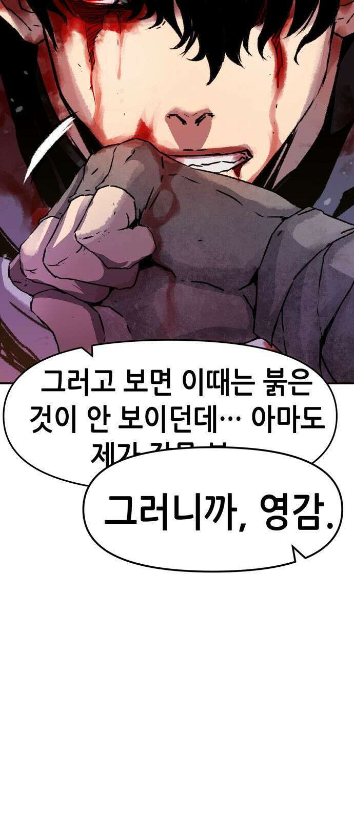 시한부 기사가 되었다 1화 34