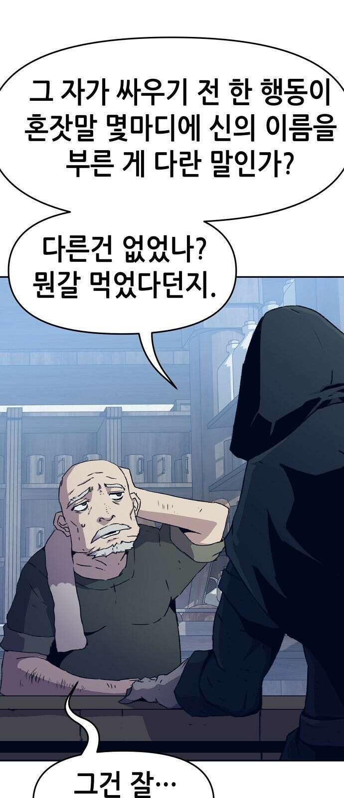 시한부 기사가 되었다 1화 35