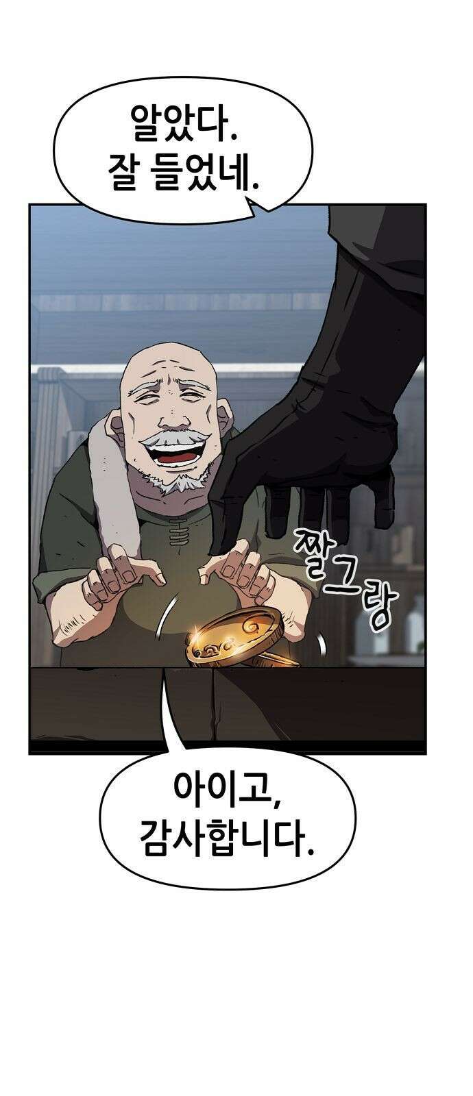 시한부 기사가 되었다 1화 37