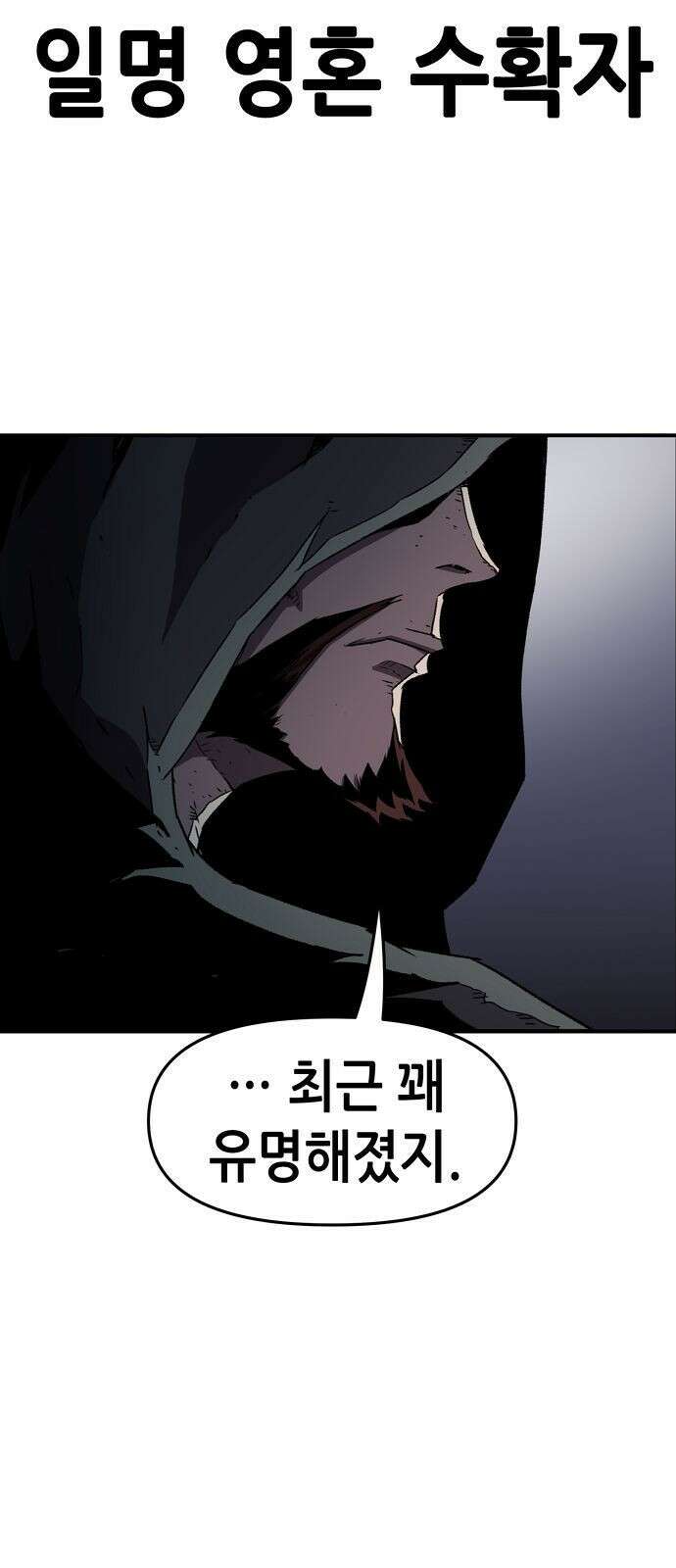 시한부 기사가 되었다 1화 41