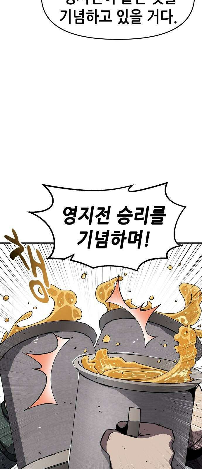 시한부 기사가 되었다 1화 43