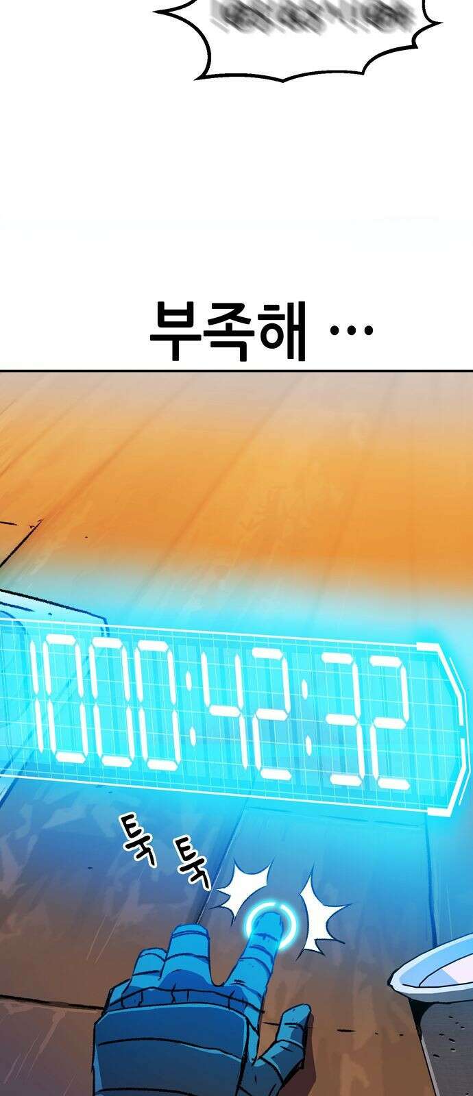 시한부 기사가 되었다 1화 45