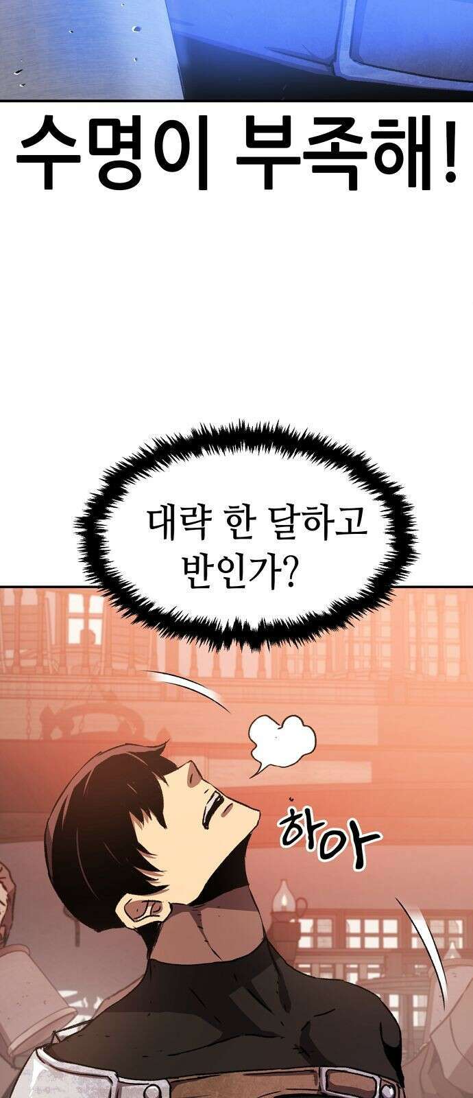 시한부 기사가 되었다 1화 47