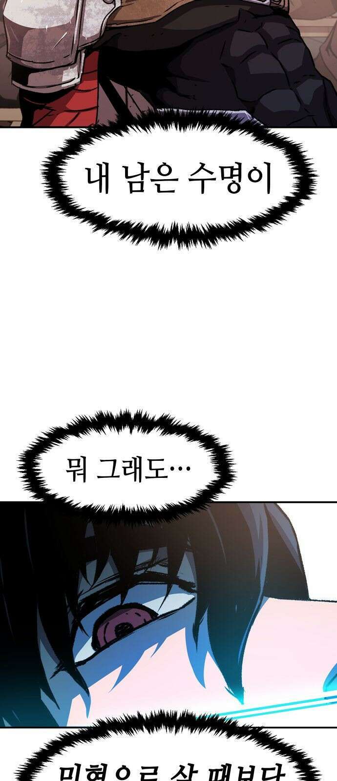 시한부 기사가 되었다 1화 48