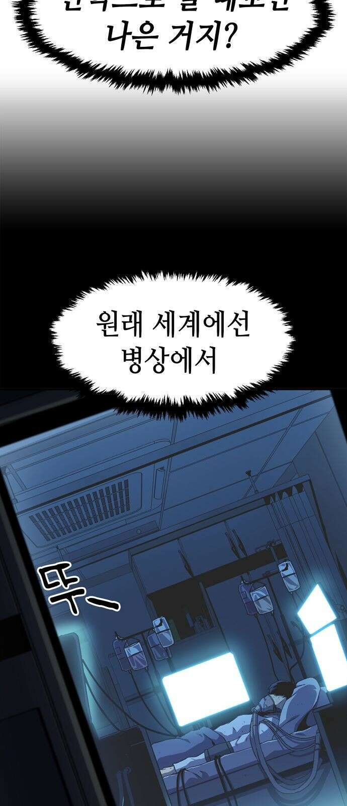 시한부 기사가 되었다 1화 49