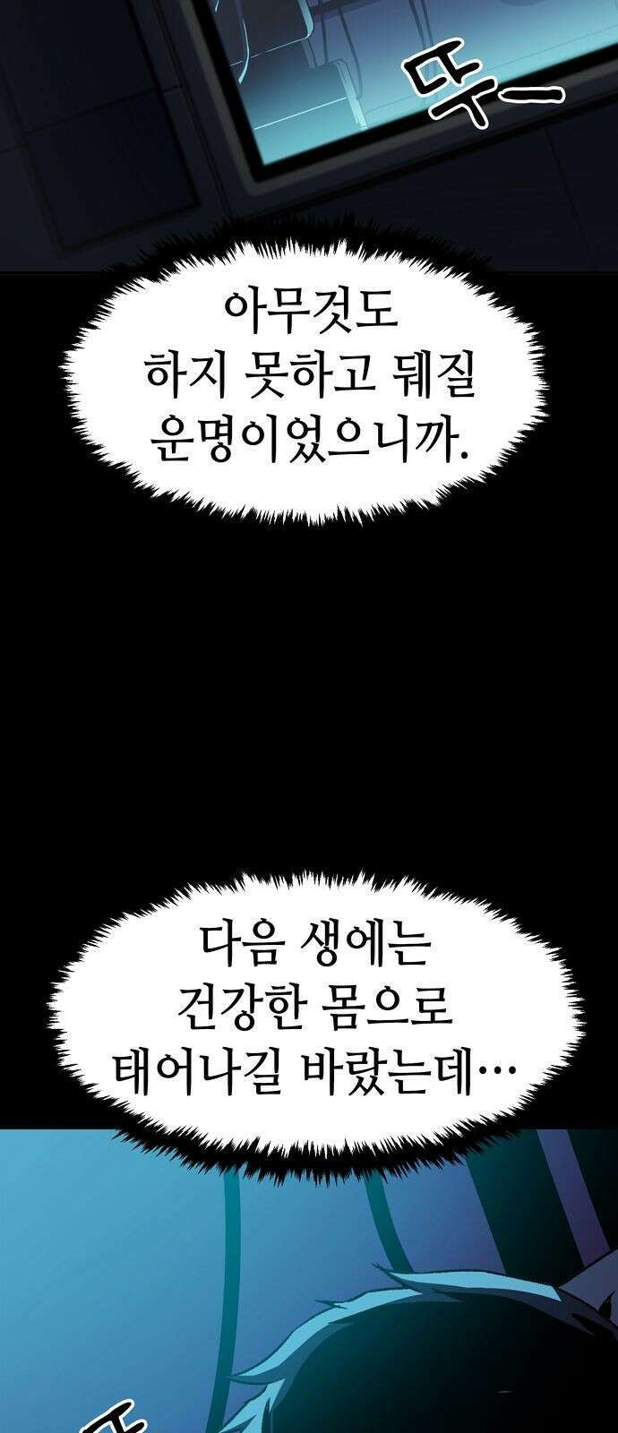 시한부 기사가 되었다 1화 50
