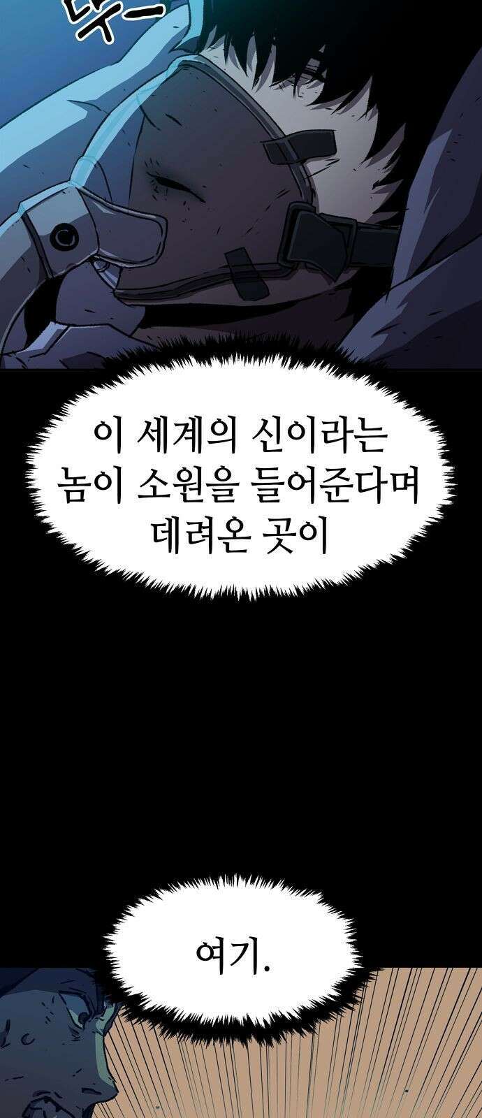 시한부 기사가 되었다 1화 51