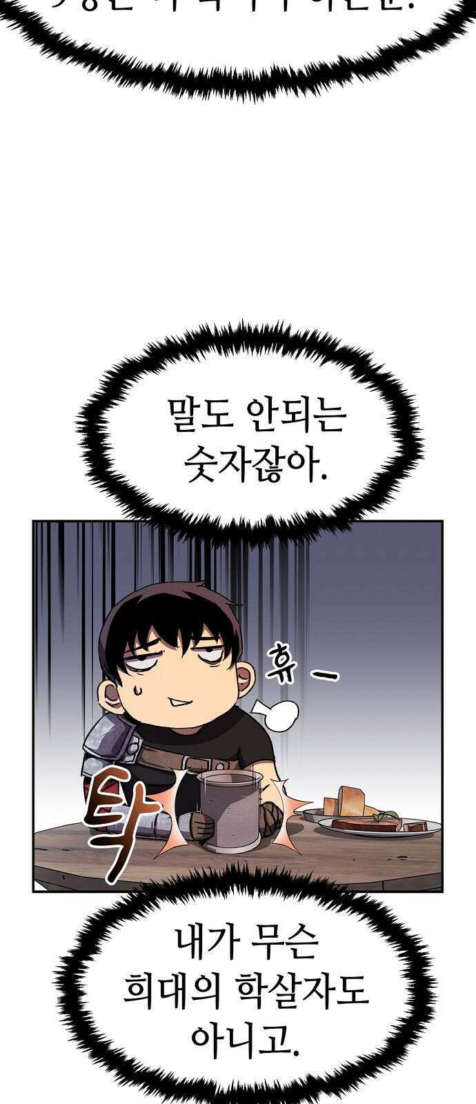시한부 기사가 되었다 1화 55