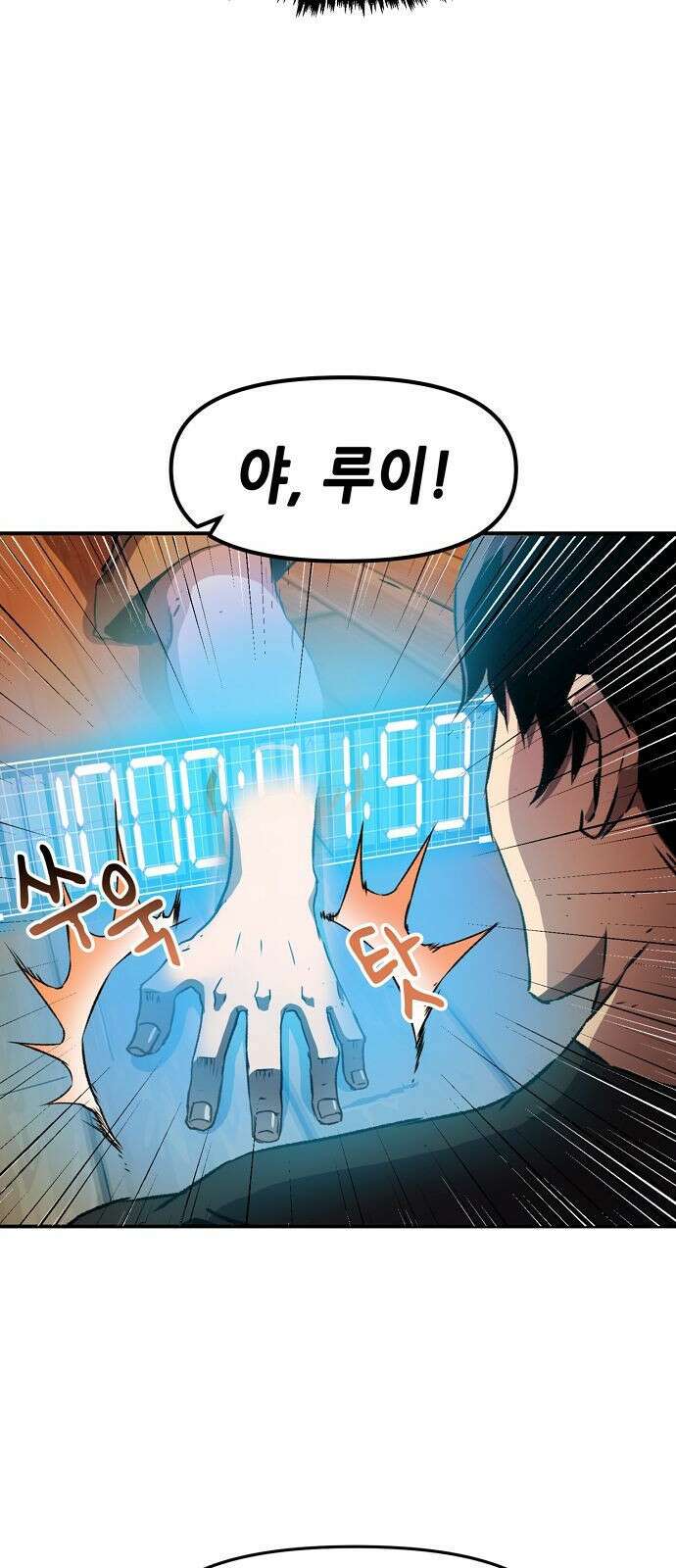 시한부 기사가 되었다 1화 56