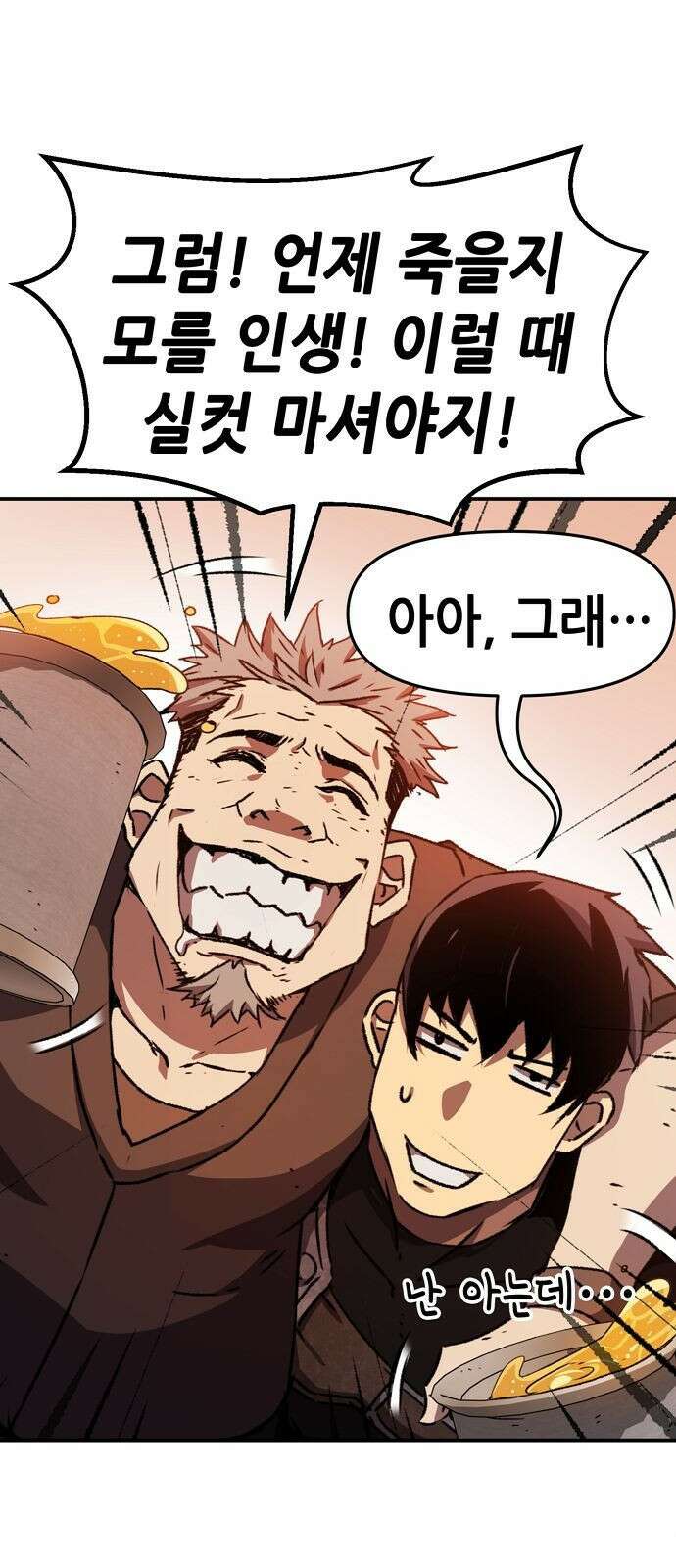 시한부 기사가 되었다 1화 58