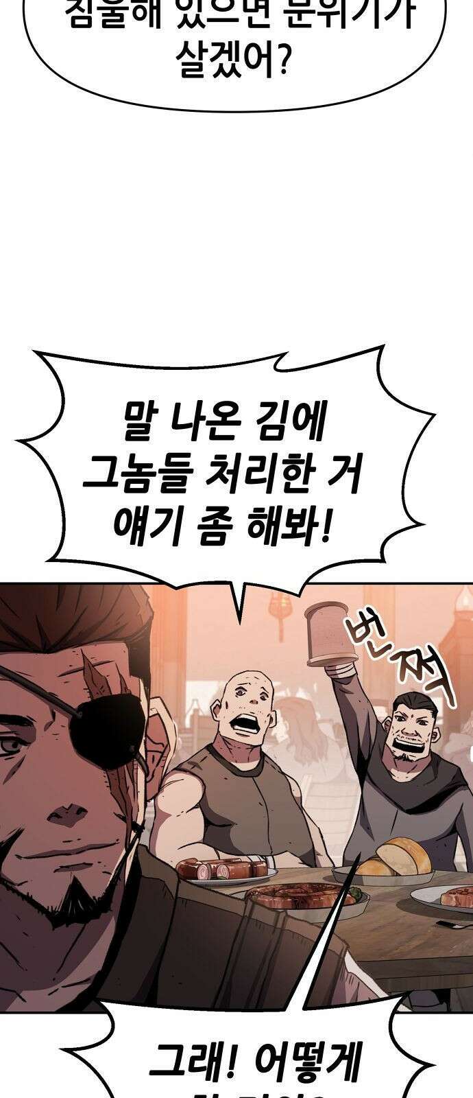 시한부 기사가 되었다 1화 61