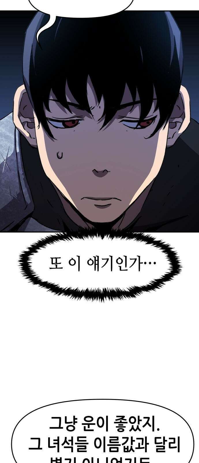 시한부 기사가 되었다 1화 65