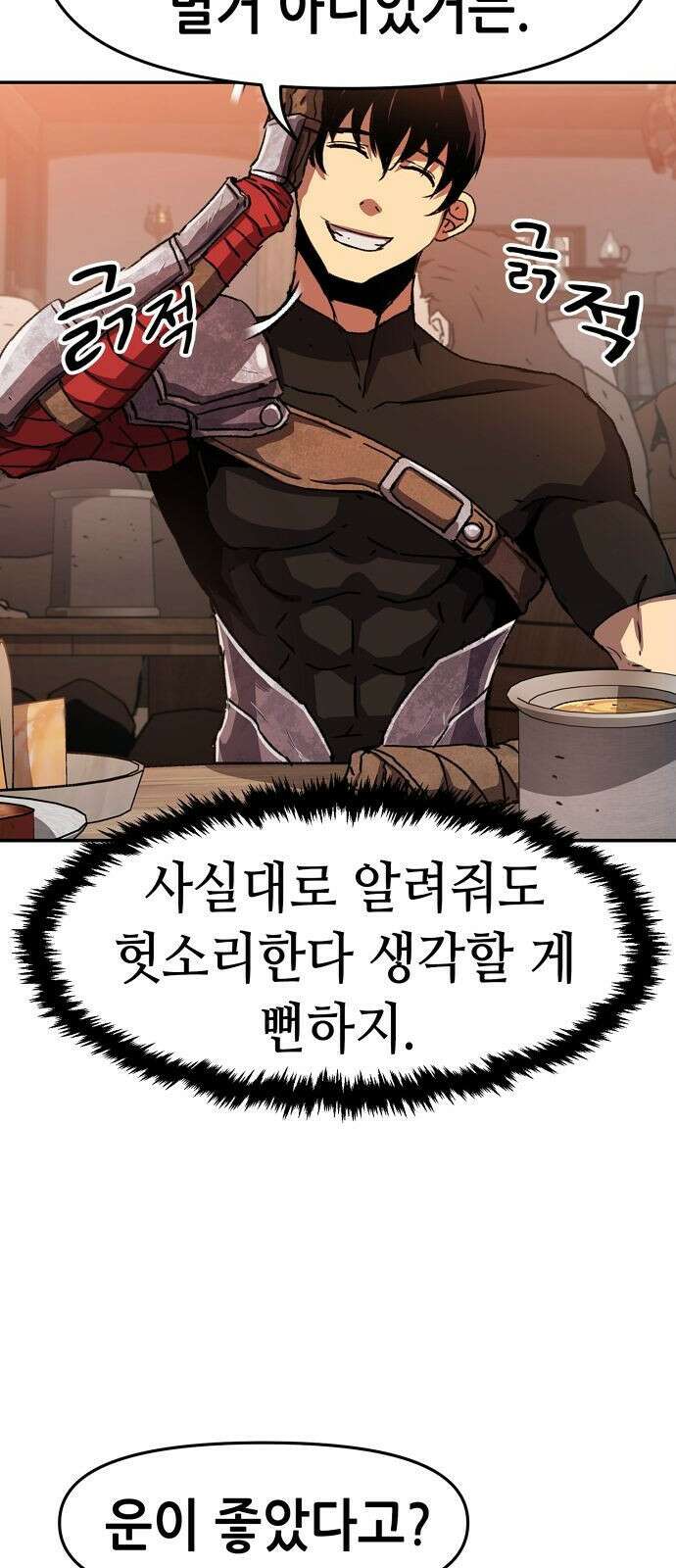 시한부 기사가 되었다 1화 66