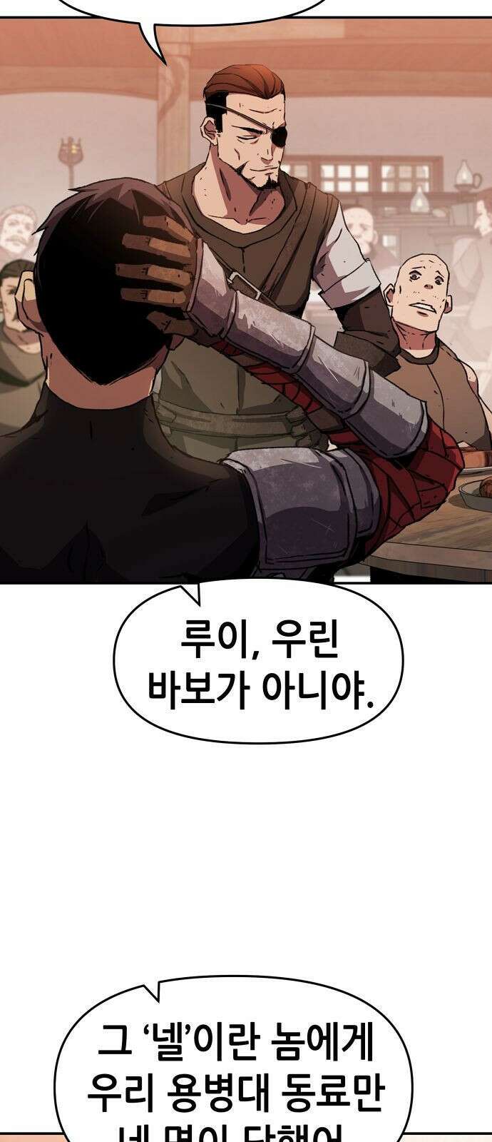 시한부 기사가 되었다 1화 67