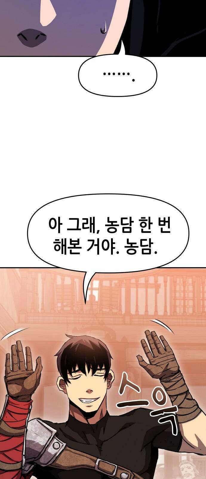 시한부 기사가 되었다 1화 70