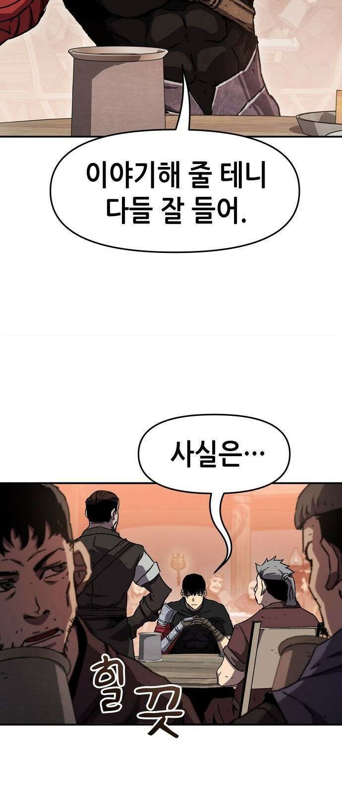 시한부 기사가 되었다 1화 71