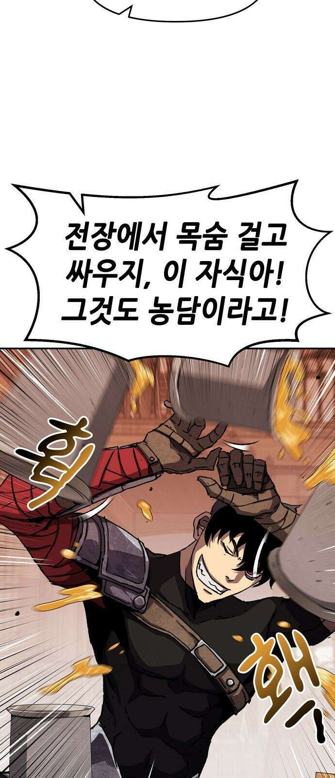 시한부 기사가 되었다 1화 74