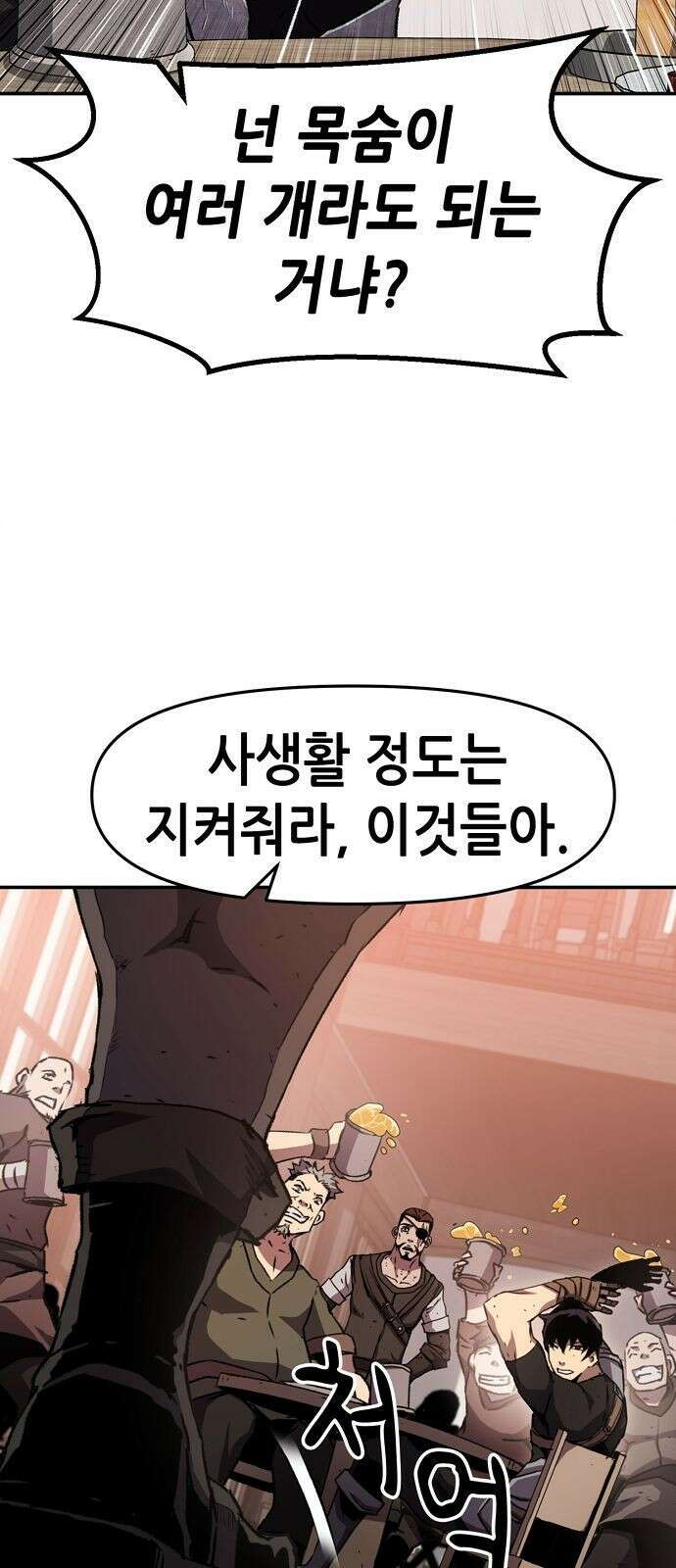 시한부 기사가 되었다 1화 75