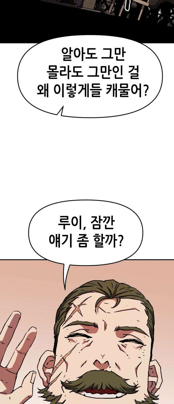 시한부 기사가 되었다 1화 76