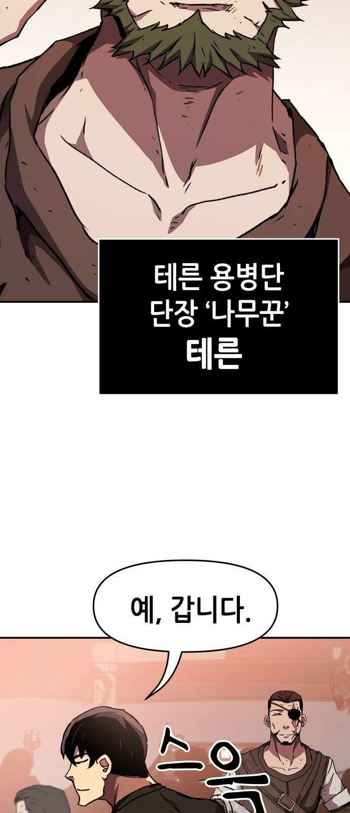 시한부 기사가 되었다 1화 77