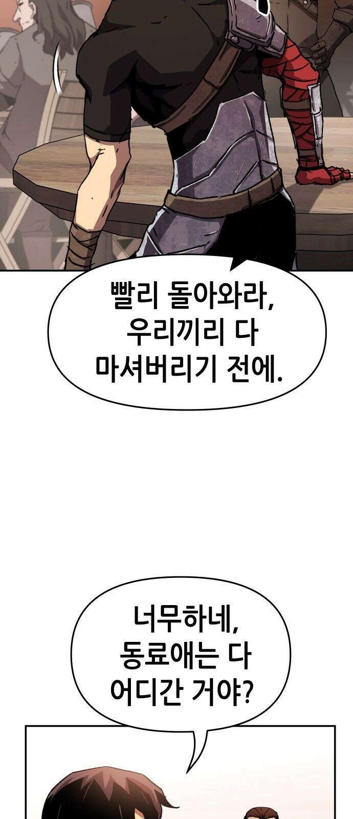 시한부 기사가 되었다 1화 78