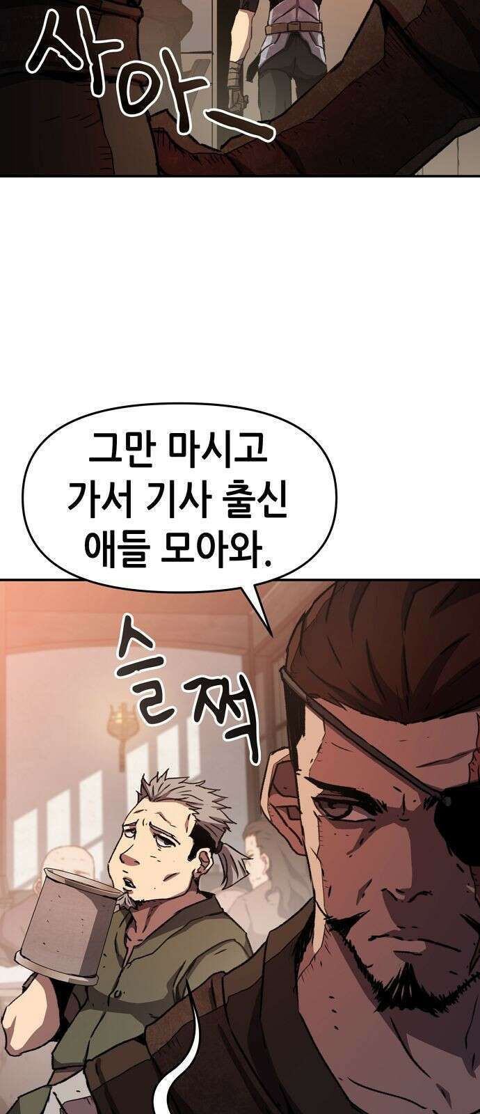 시한부 기사가 되었다 1화 80