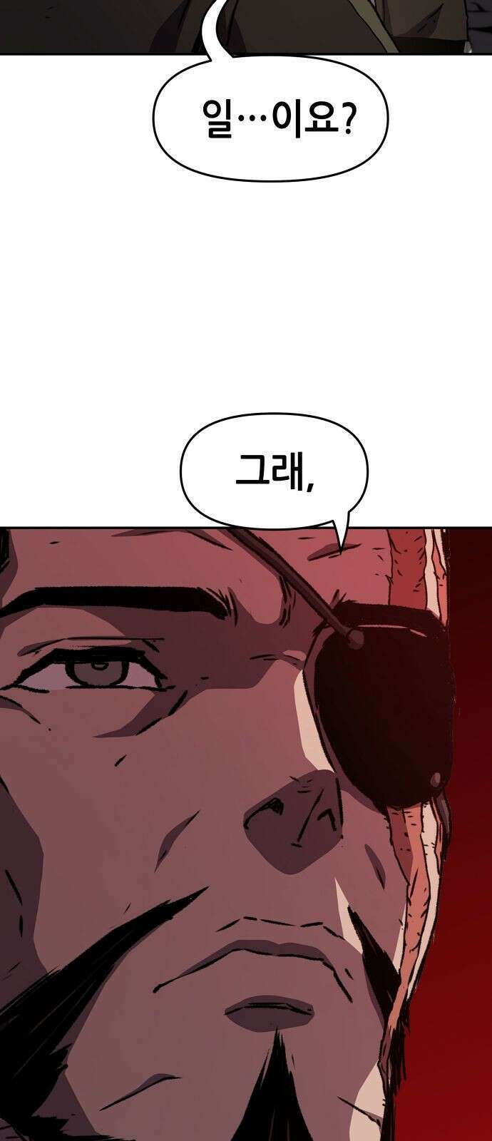 시한부 기사가 되었다 1화 82