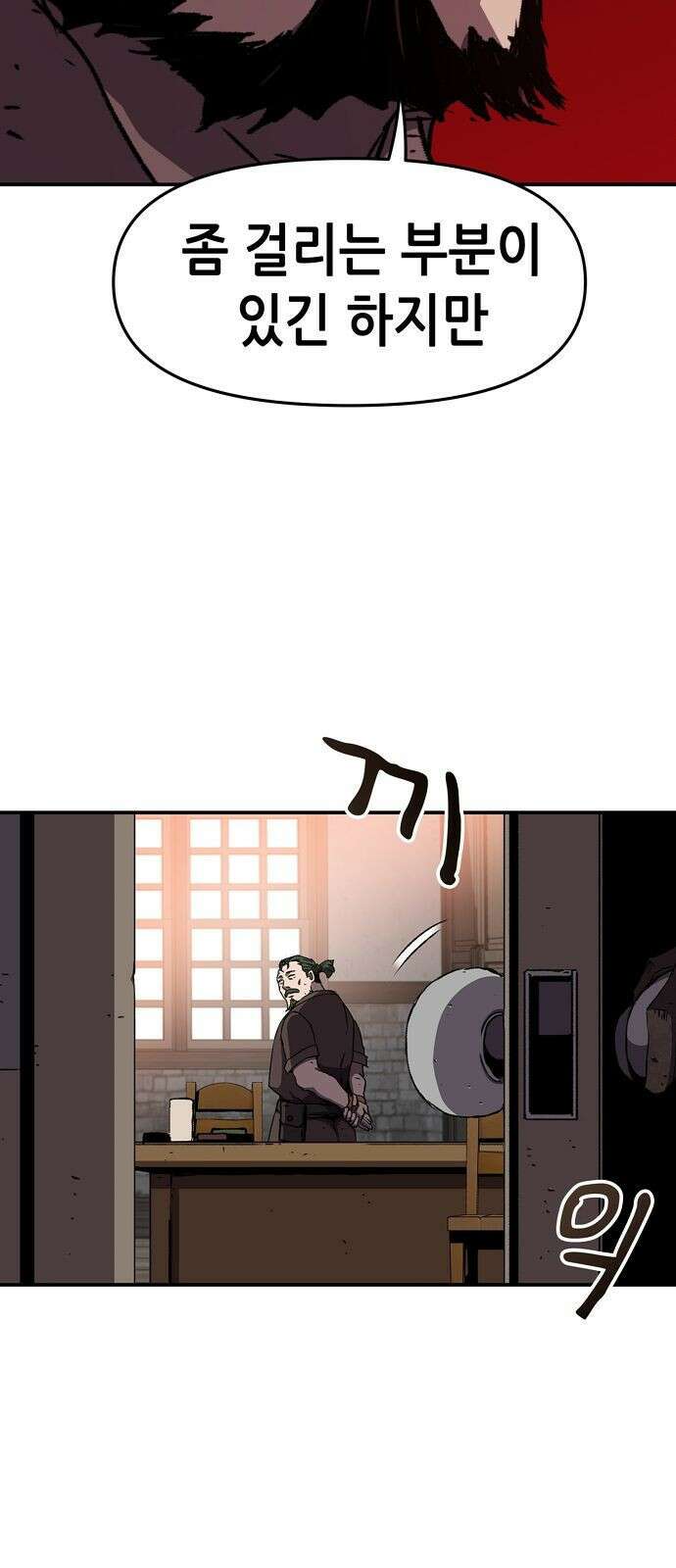 시한부 기사가 되었다 1화 83