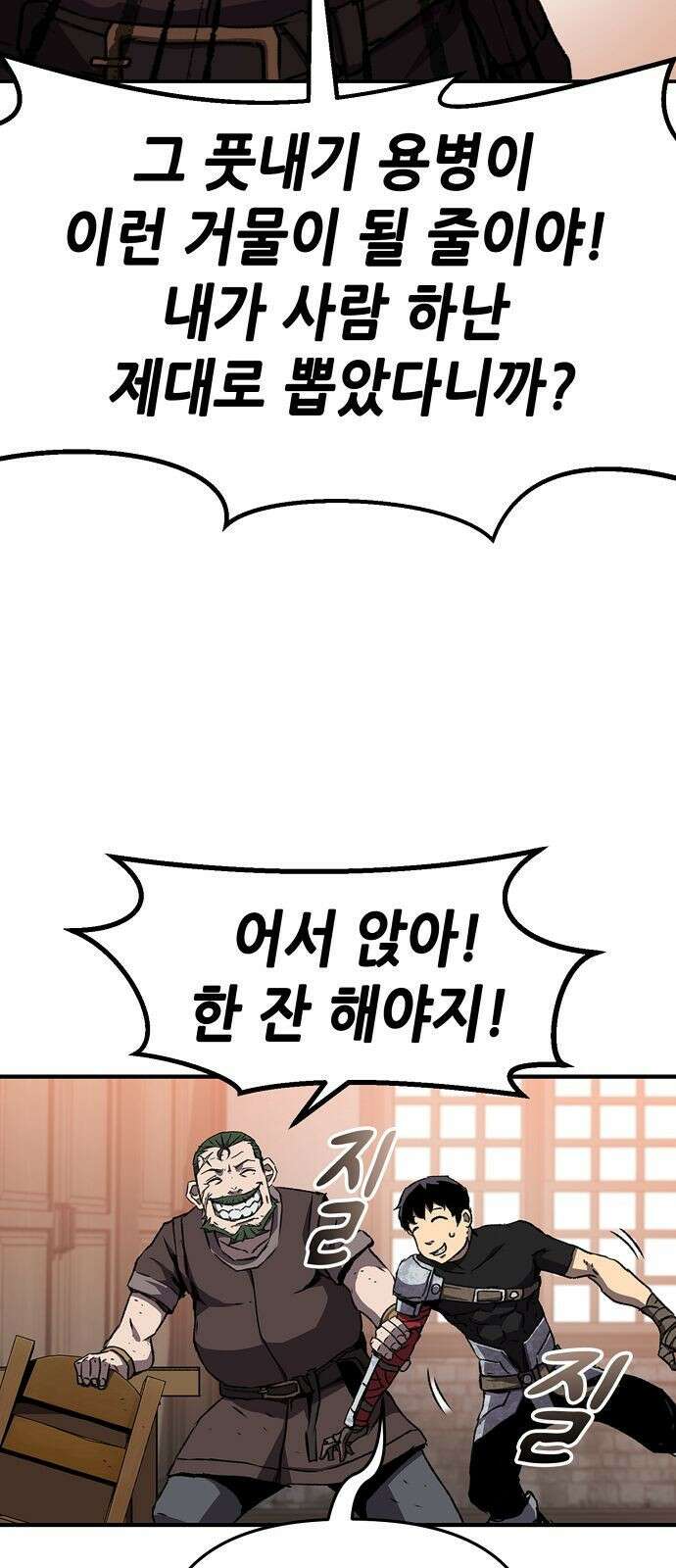 시한부 기사가 되었다 1화 86