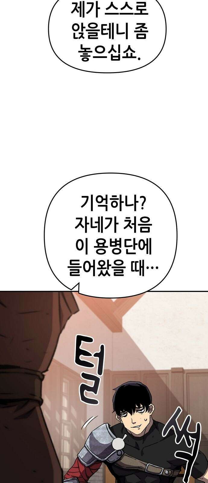 시한부 기사가 되었다 1화 87