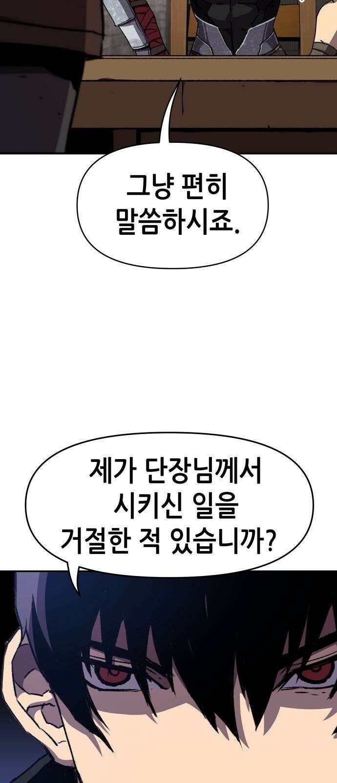 시한부 기사가 되었다 1화 88