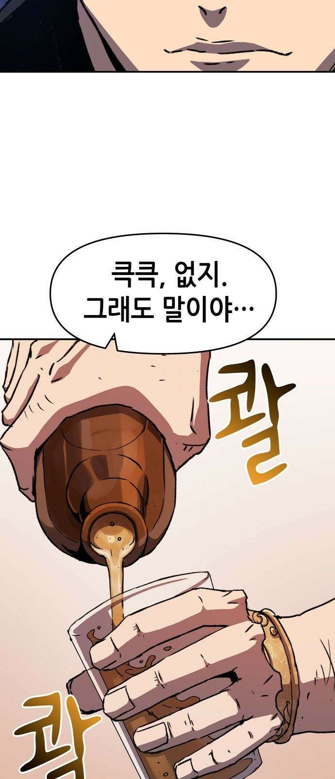 시한부 기사가 되었다 1화 89