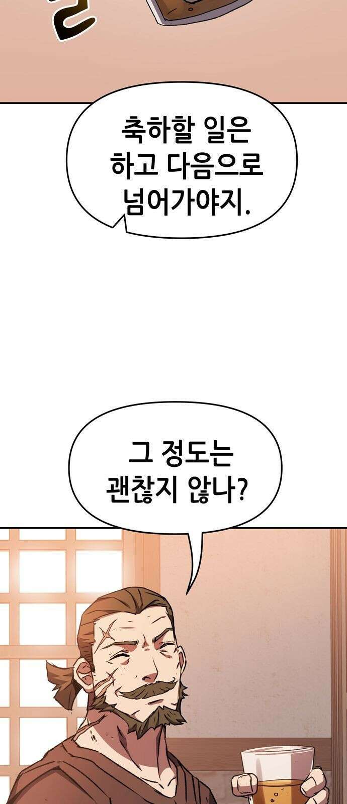 시한부 기사가 되었다 1화 90