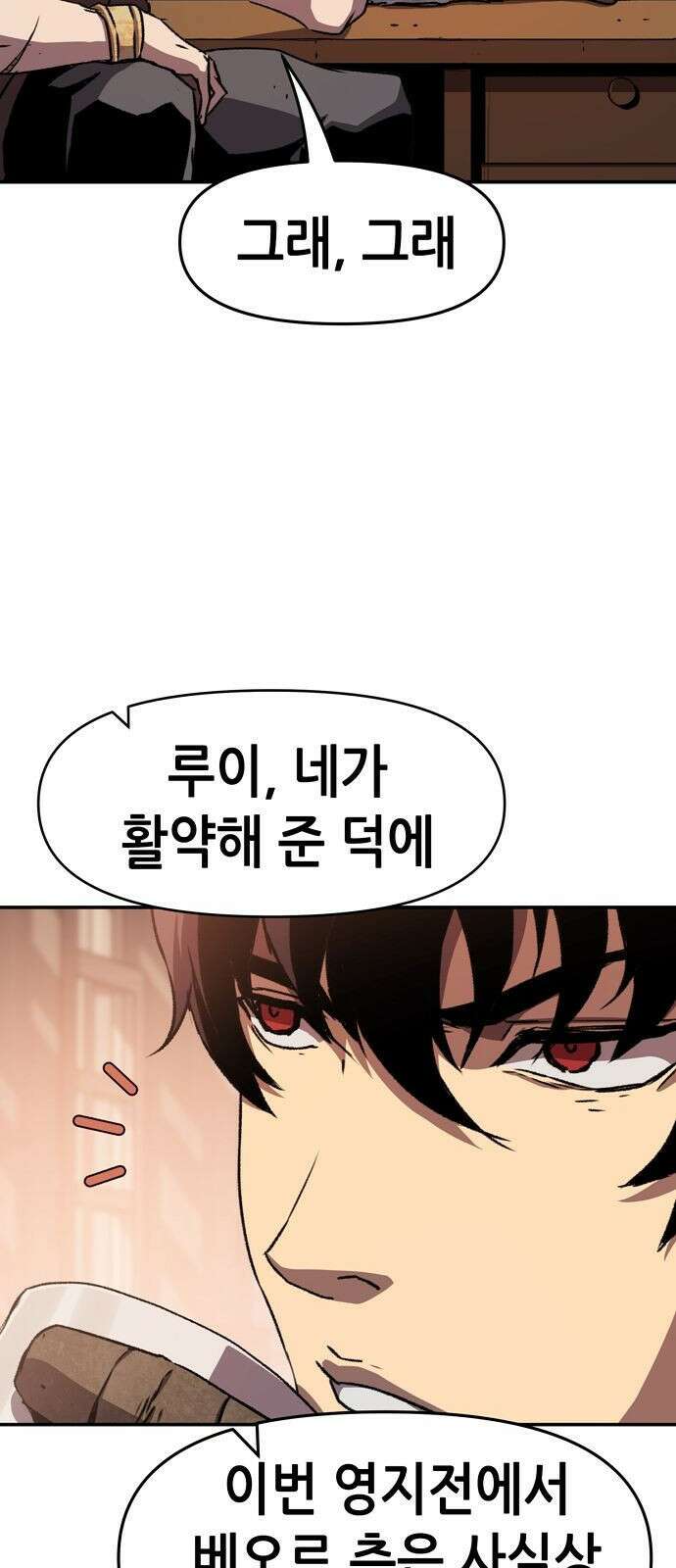 시한부 기사가 되었다 1화 93