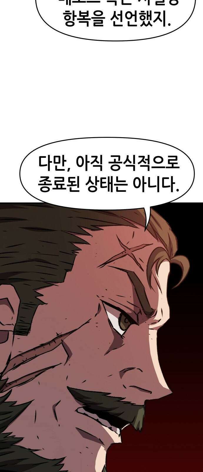 시한부 기사가 되었다 1화 94
