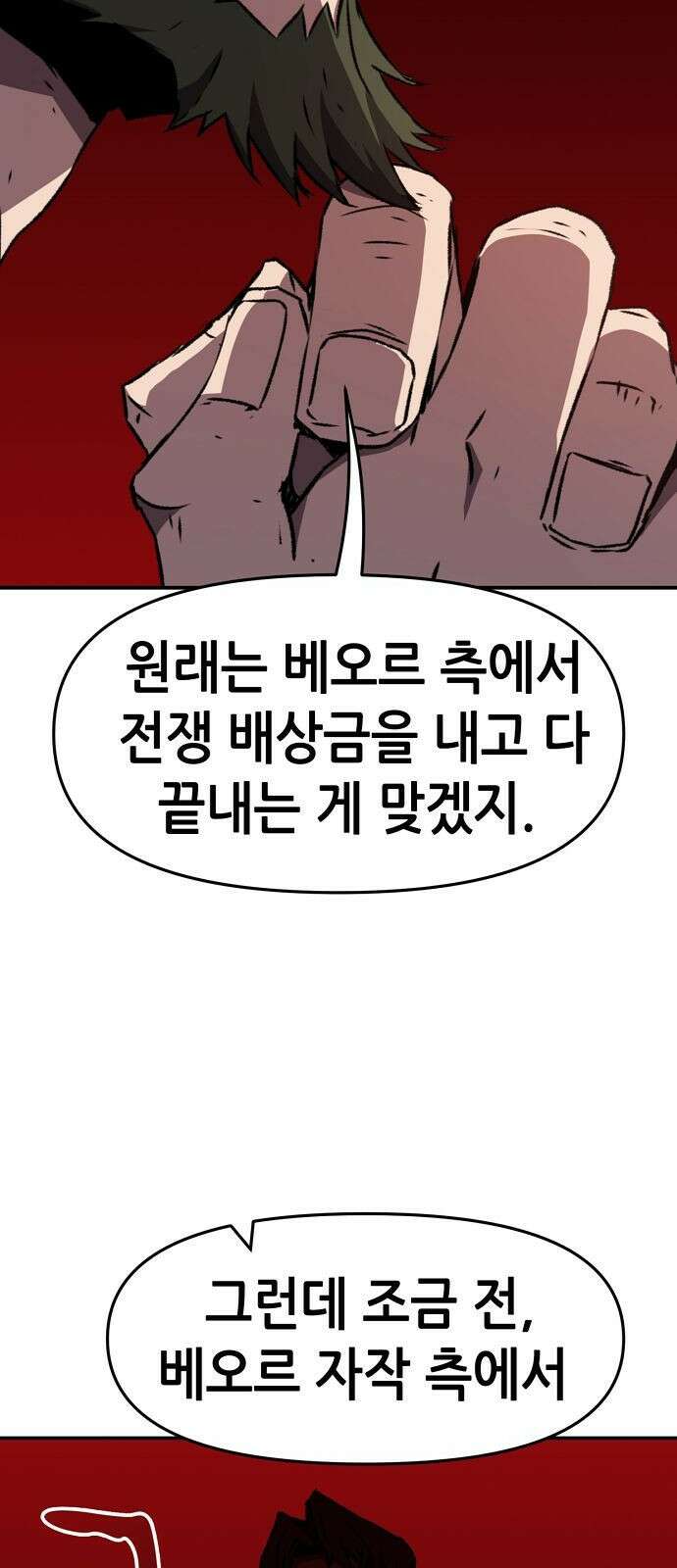 시한부 기사가 되었다 1화 95