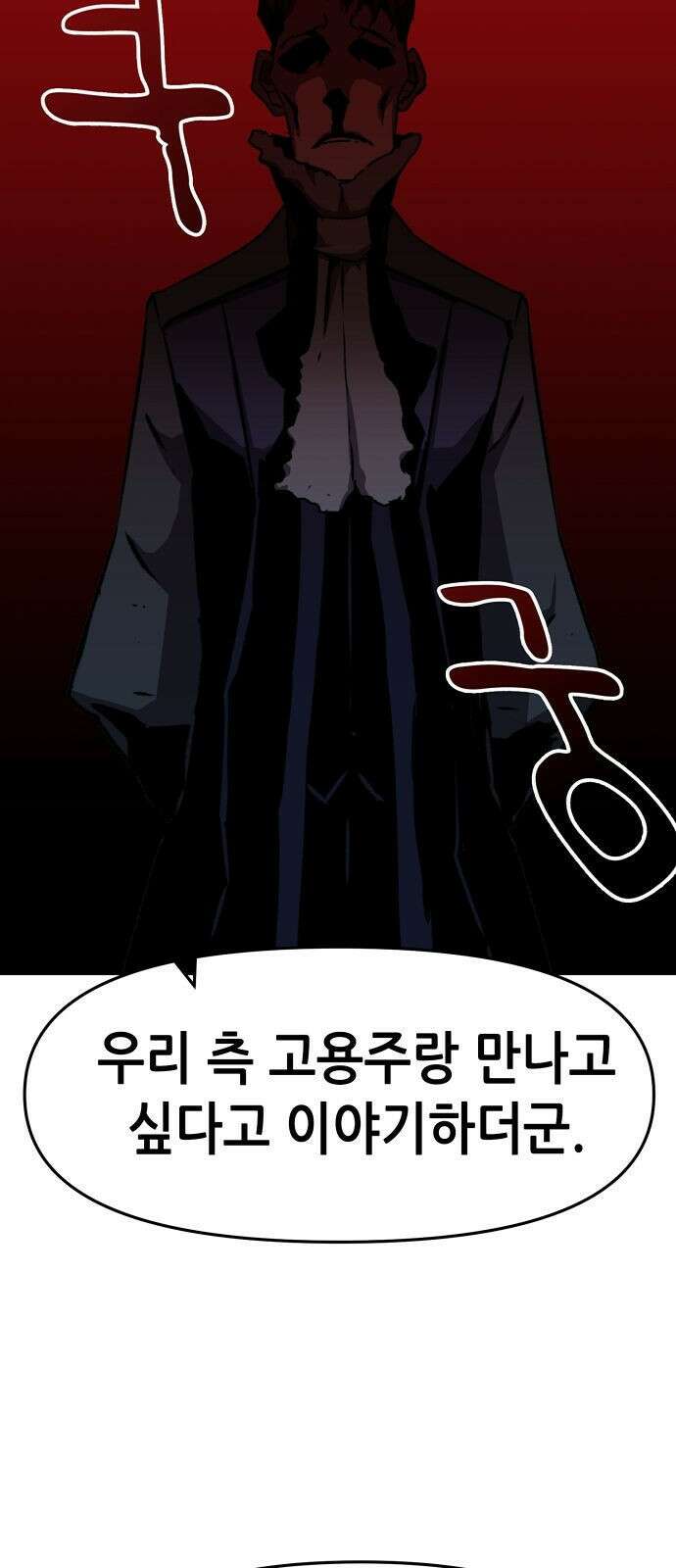 시한부 기사가 되었다 1화 96