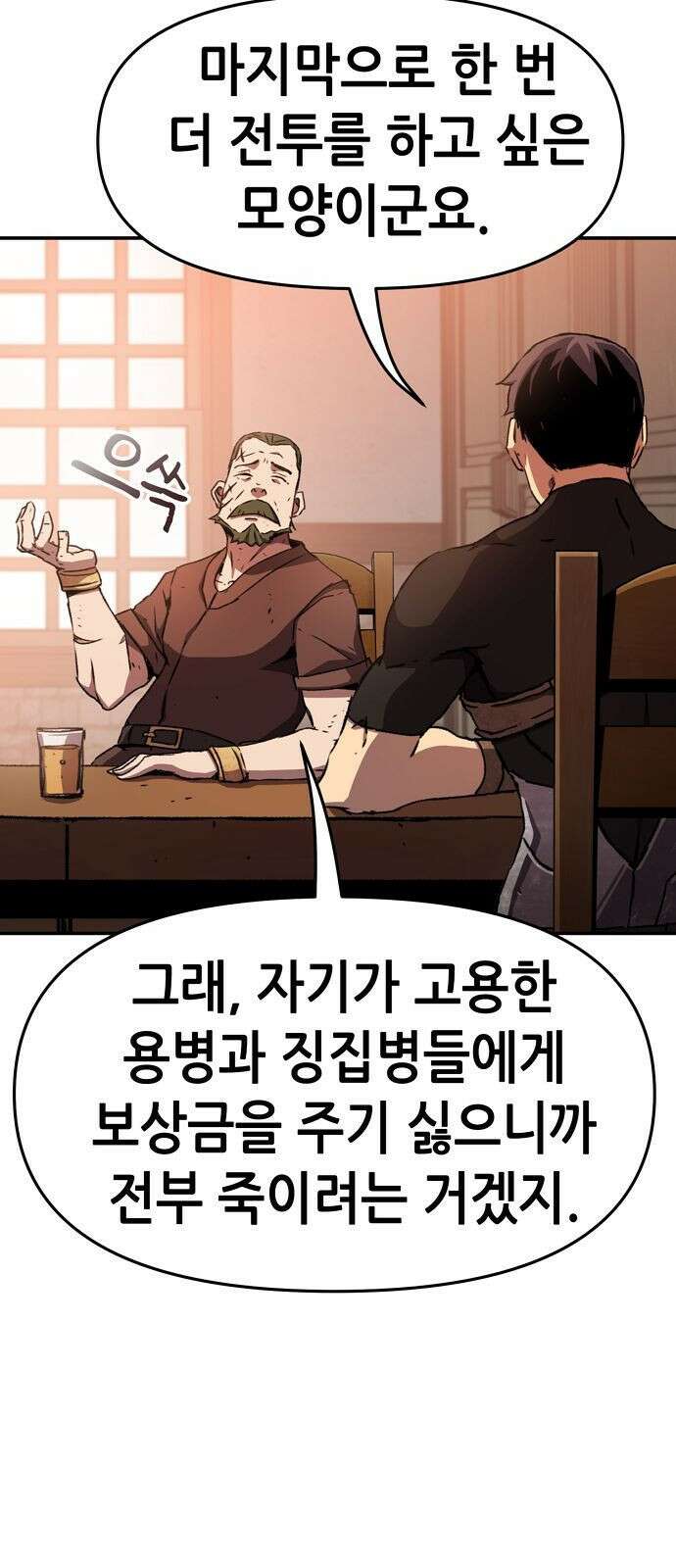 시한부 기사가 되었다 1화 97