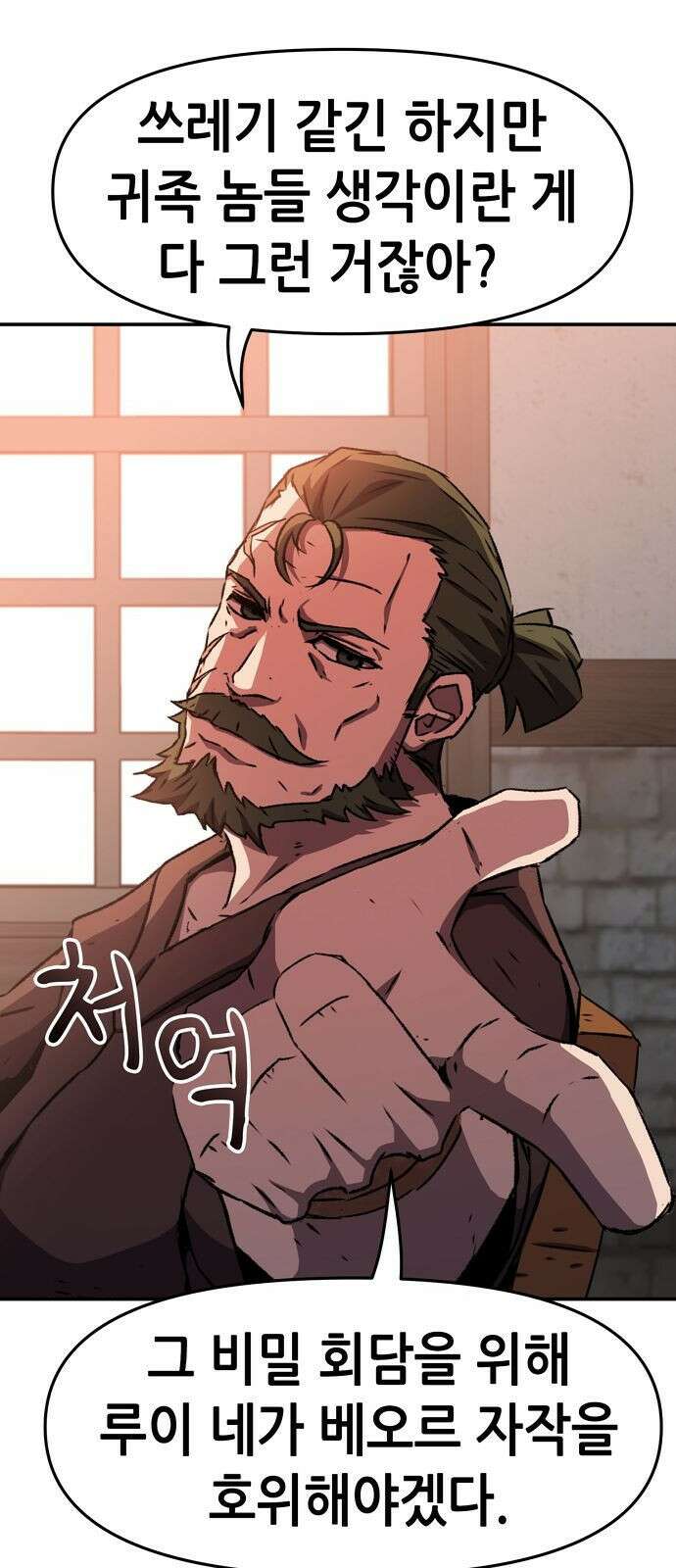 시한부 기사가 되었다 1화 98