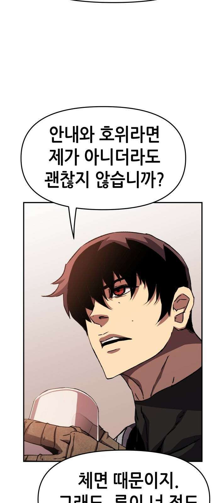 시한부 기사가 되었다 1화 99