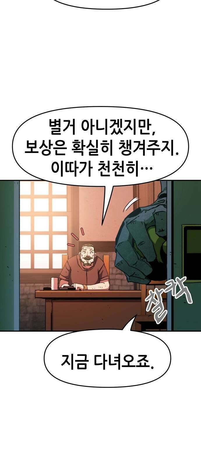 시한부 기사가 되었다 1화 102