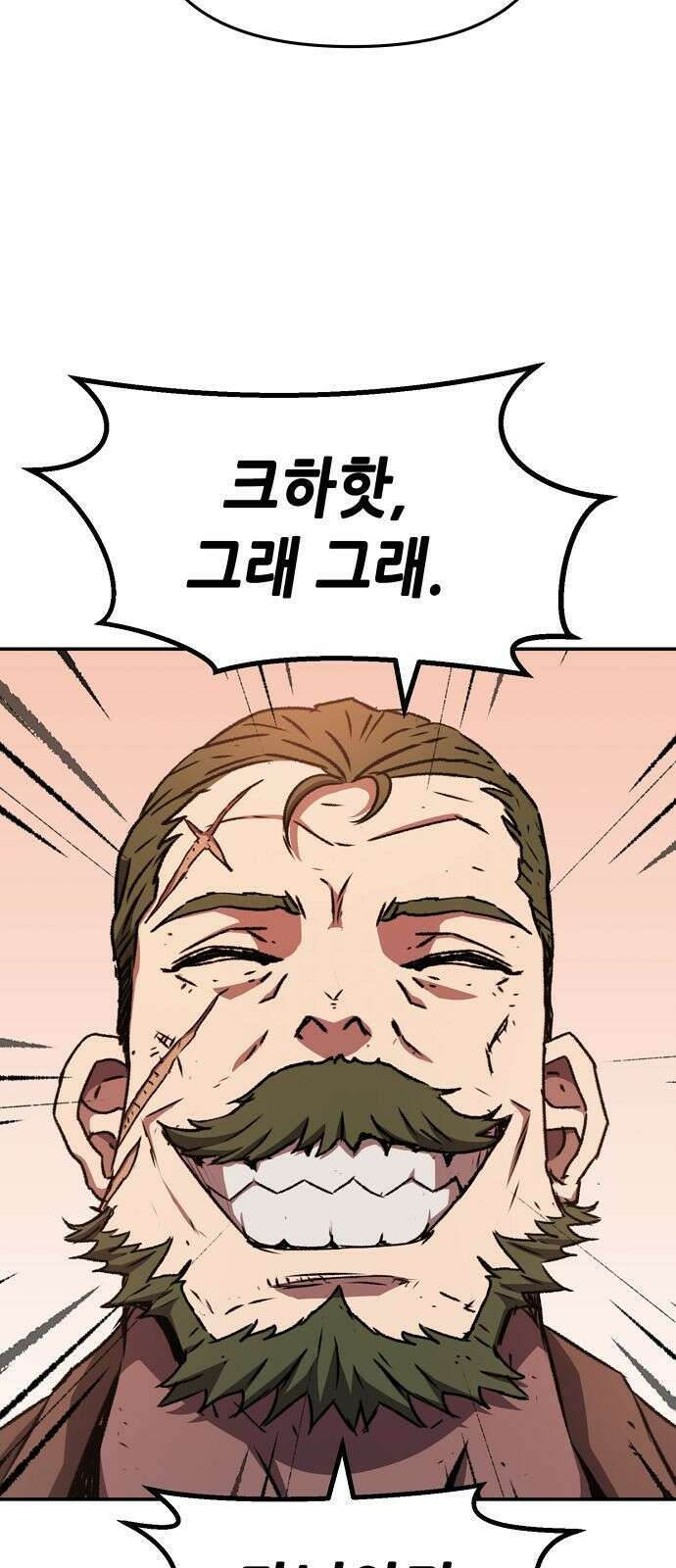 시한부 기사가 되었다 1화 104