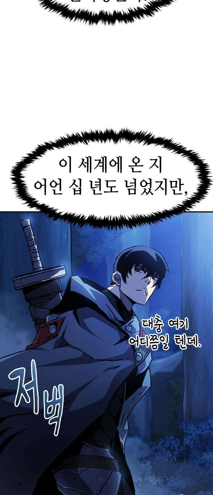 시한부 기사가 되었다 1화 107