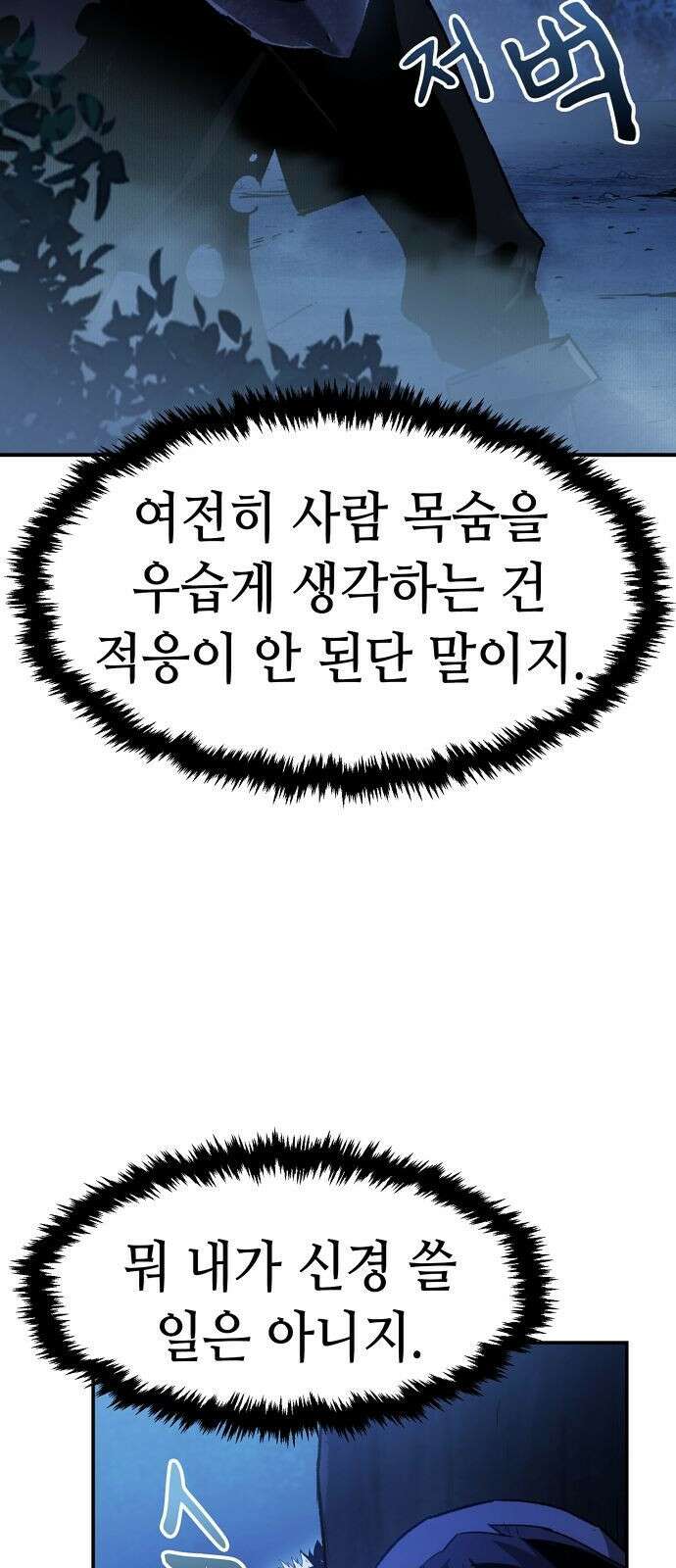 시한부 기사가 되었다 1화 108