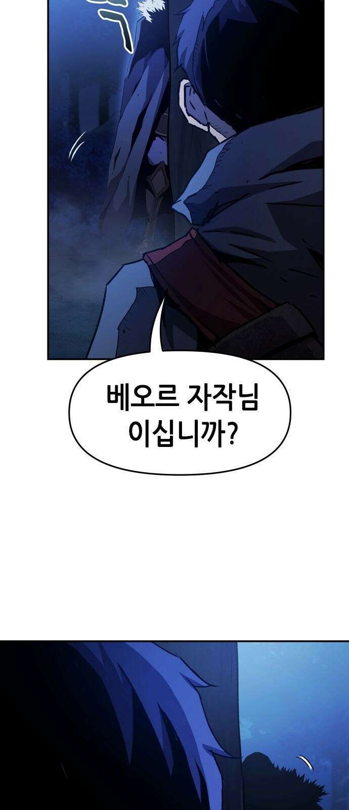 시한부 기사가 되었다 1화 109