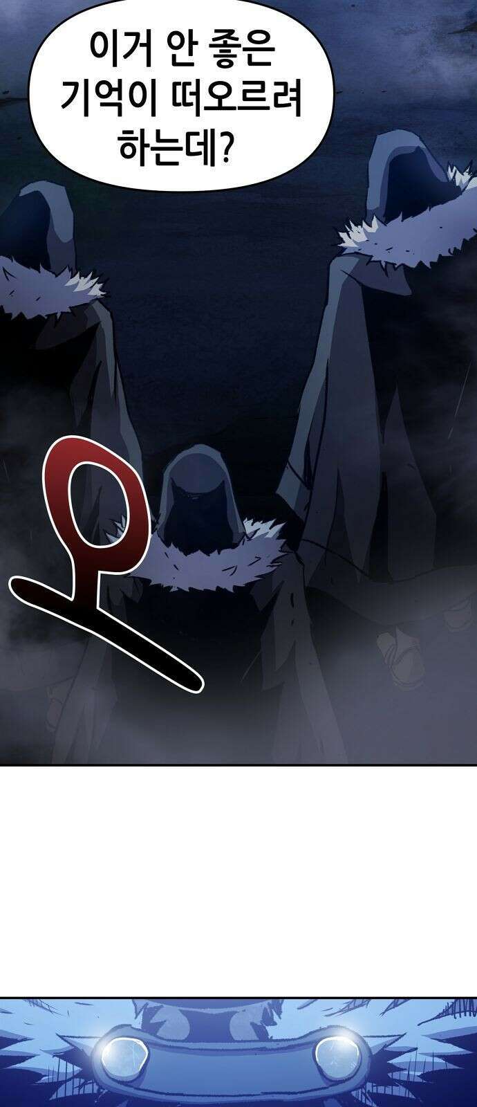 시한부 기사가 되었다 1화 112