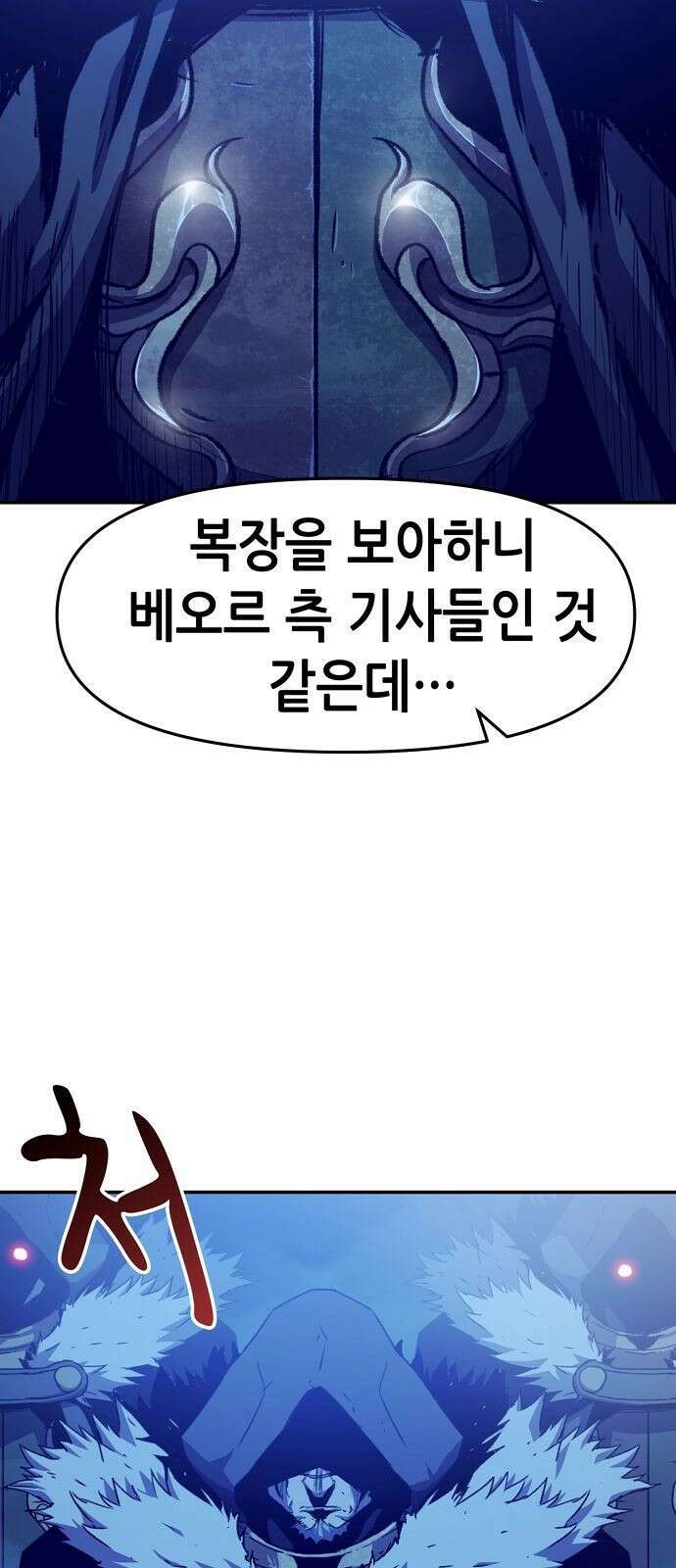 시한부 기사가 되었다 1화 113