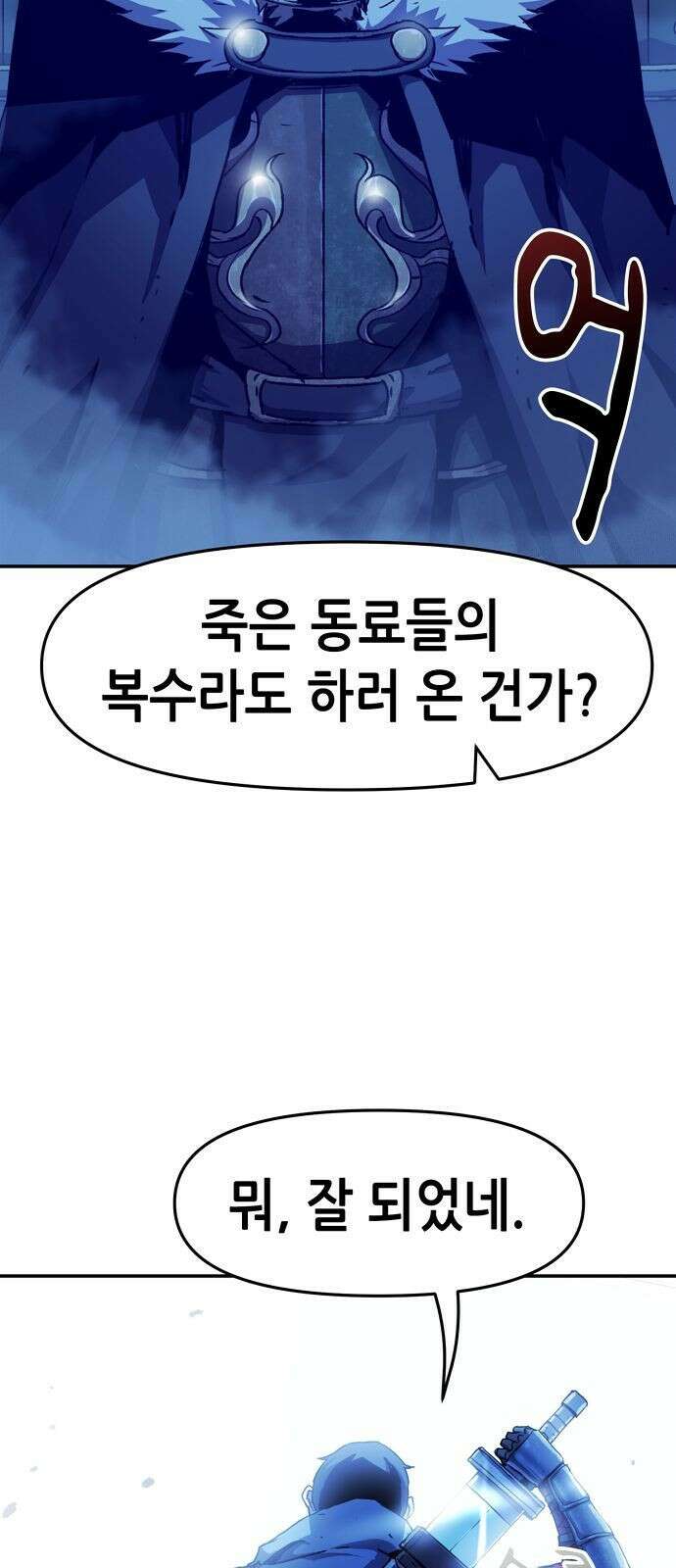 시한부 기사가 되었다 1화 114