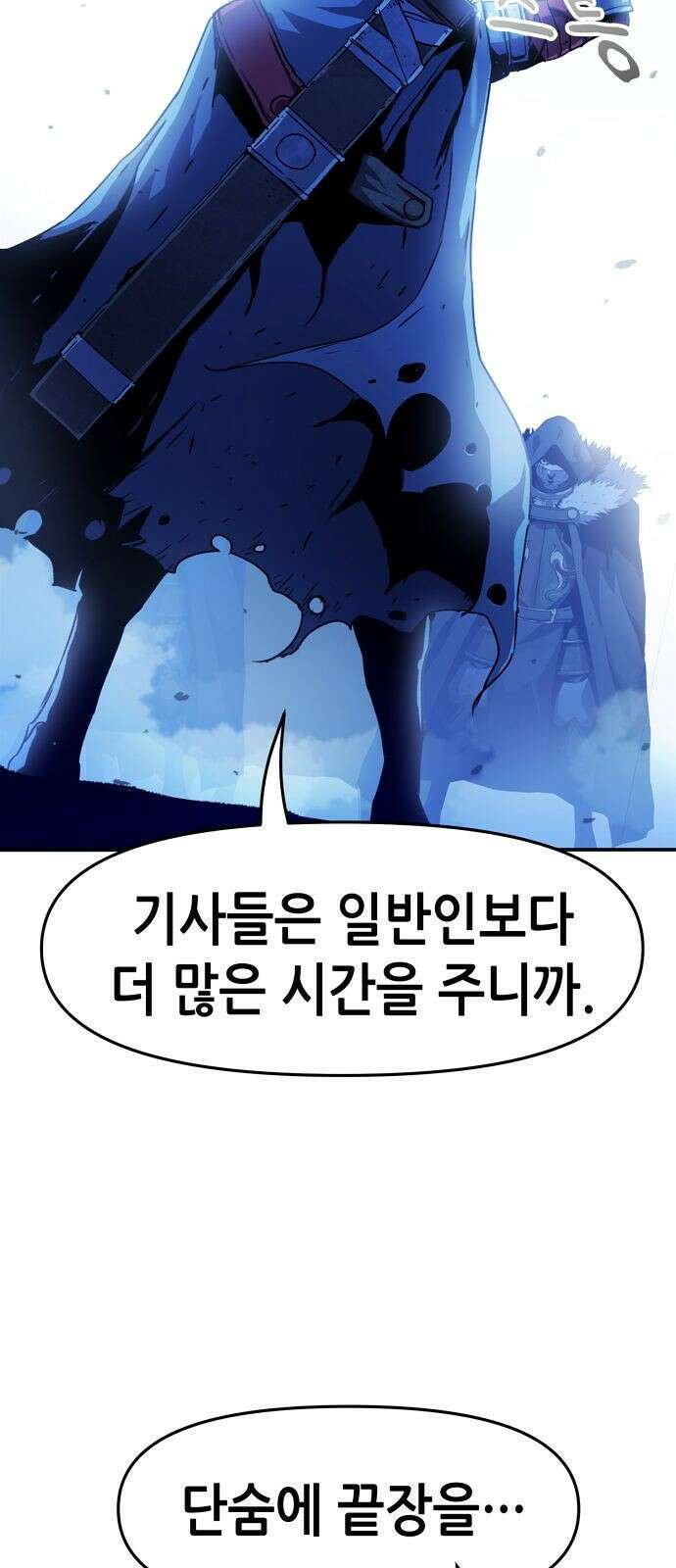 시한부 기사가 되었다 1화 115