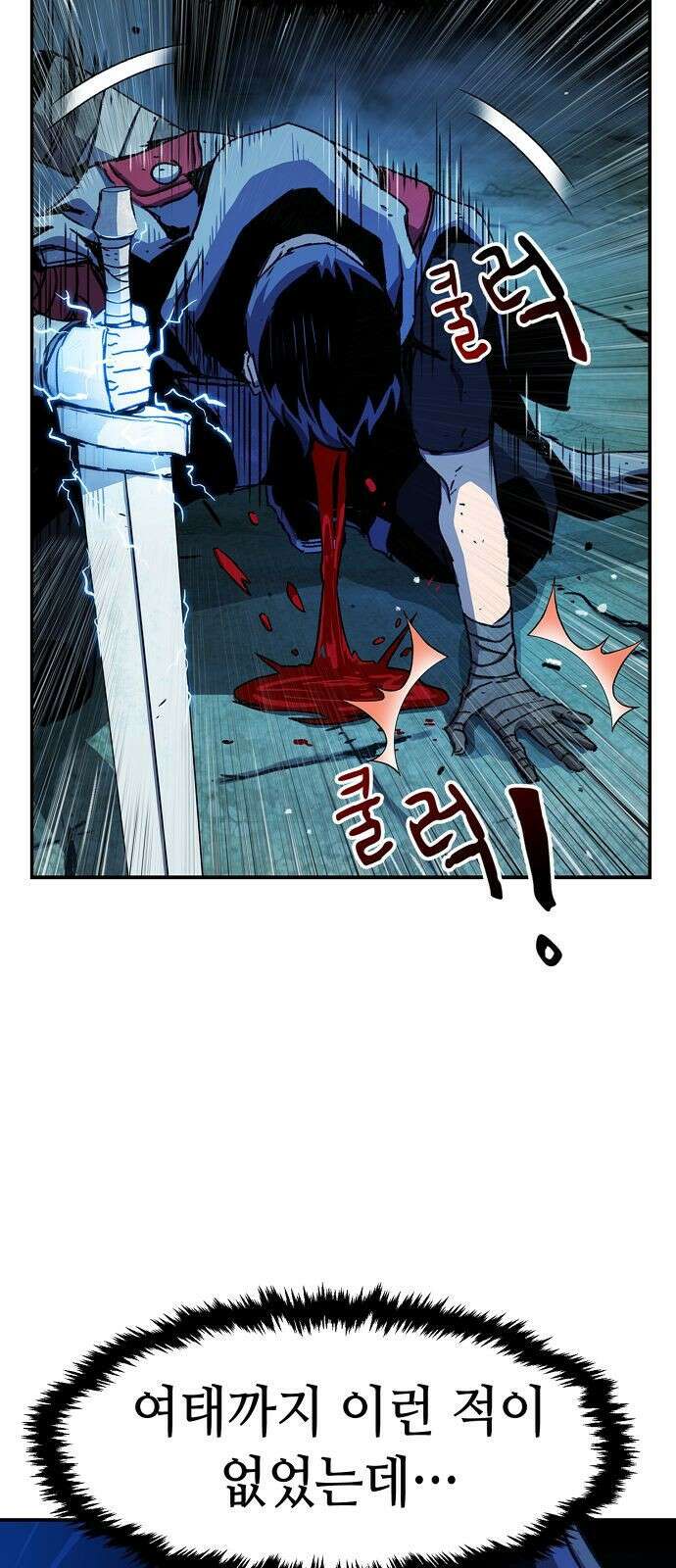 시한부 기사가 되었다 1화 118